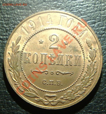 2 копейки 1914 оценка. - 180120131274