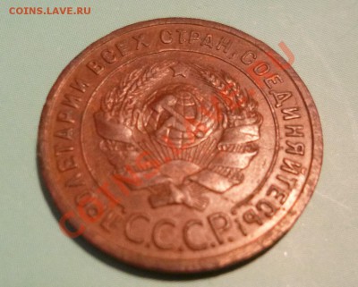 1 копейка 1924 гладкий гурт - P1000647.JPG