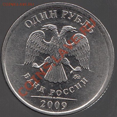 Симметричный раскол под крылышками орла (маг. рубль 2009) - IMG1_0001