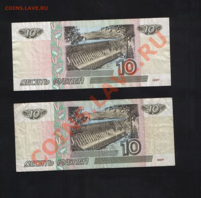10 рублей 1997 года +бонус 10 руб.мод.2001г до 21.01.13 - sk1
