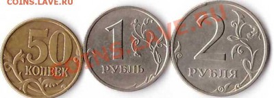 1рубль;2 рубля;50 копеек 1999 г (СПМД)до 23.01.2013г - 85