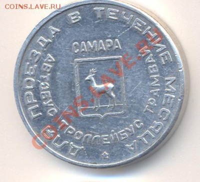 самарский транспортный август 1995г.__________24.01 - 011