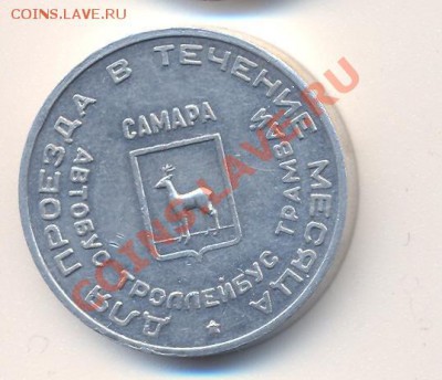 самарский транспортный сентябрь 1995г__________24.01 - 012