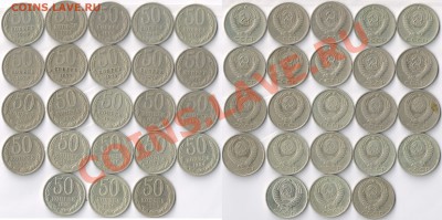 50коп. СССР(1964-1991) 23шт. до 24.01.13 22мск - 50kop_23
