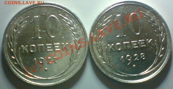 Лот гривенников год 1922,23.24,25,27,28. до  1.11.09. 22.00 - DSC00563.JPG