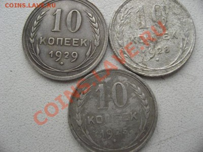 10 копеек 1925,1928,1929 годов.До 22.01.2013 в 20.00. - 1 039