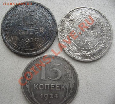 15 копеек 1923,1924,1929.До 22.01.2013 - 1 041