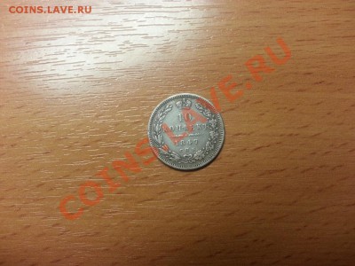 10 копеек 1847 СПБ ПА до 24.01.2013 до 22-00 МСК - 20130119_121104