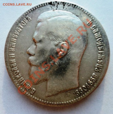 1 рубль 1897г две звезды - DSC05301.JPG