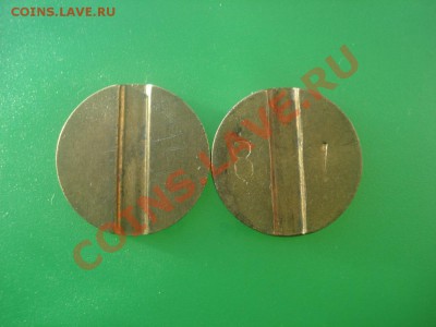 Жетоны минторг 5 разновиды(надчекан) до 22.01 в 22.00 мск.вр - DSC05027_resize.JPG