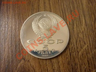 5р.СССР.1987. ВОСР (шайба). до 22.00мск. 19.01.2013. - P1170759.JPG