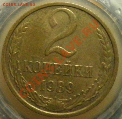 2 коп.1989г интересный экземпляр - 2к.89г рев