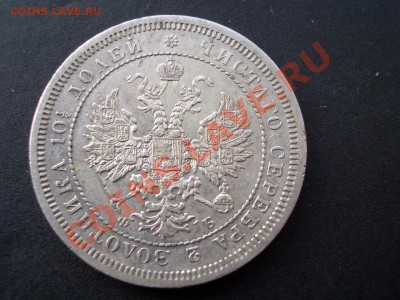 Полтина 1859 г. СПБ-ФБ (25.01.13-22.00 Мск) - 1859 Poltina 004