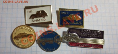Куплю любые значки на автомобильную тематику - IMG_0643.JPG