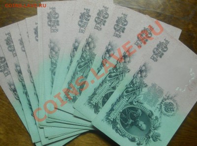 25 рублей 1909 г. ИЗ ПАЧКИ..( 24 шт) МОЖЕТ КОМУ НАДО - DSCN0373.JPG