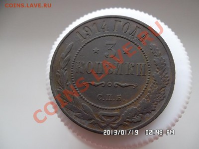 3 копейки 1914 года - SAM_0701.JPG