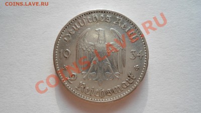 2 рейхсмарки 1934 А подписная кирха - DSC01862.JPG