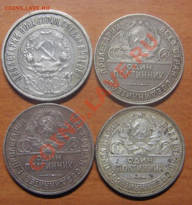 Полтинник 1922 ПЛ,1924 ТР,1925 ПЛ,1926 ПЛ до 24.01.13 22-00 - IMG_6732.JPG