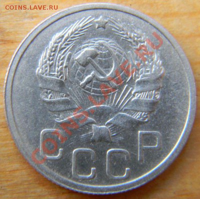 20 копеек 1936 года (хорошая), до 23.01.2013 в 22.00 МСК - DSCN6278