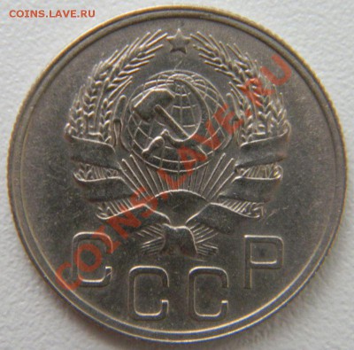 20 копеек 1935 года (хорошая), до 23.01.2013 в 22.00 МСК - 20 копеек 1935 года, аверс