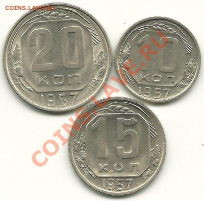 20, 15, 10 копеек 1957 года в блеске, до 23.01.2013 в 22.00 - scan0008