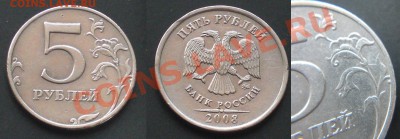 5 руб 2008г М разновидность - 5.
