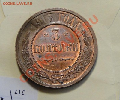 3 копейки 1915 штемпельные оценка - DSC08857.JPG