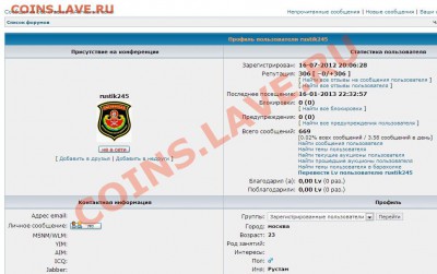Пропал пользователь rustik245 - Рустик