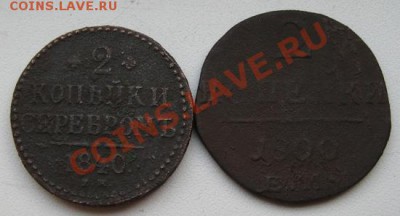 7 монет медь империя на опыты 19.01.13 в 22-00 - Изображение 145