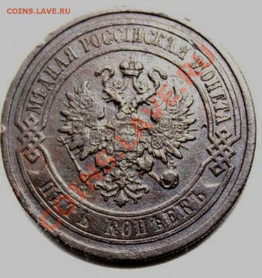 5 копеек 1911 года спб - 5 коп 1911.JPG