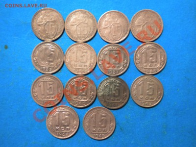 15коп.(коп). с 1 руб.1931-57г. до 22.01.13г. до 22.00ч.мск. - 001.JPG