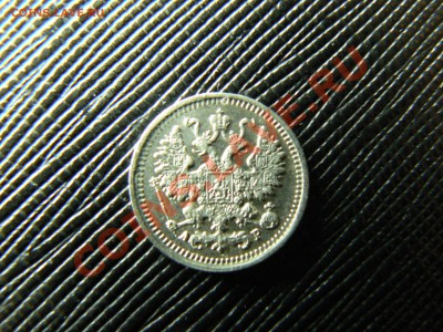 5 копеек 1903г.спб ар - P1040947.JPG