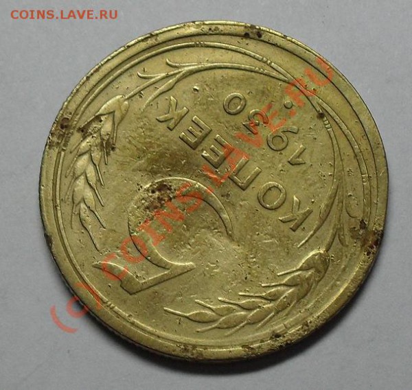 50 колпеек 1922 ,1924 г. - SDC10252.JPG