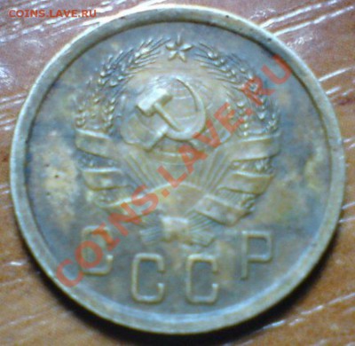 2 копейки 1935 г.  на оценку... - DSC02621.JPG