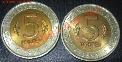 5 руб 1991г Красная книга 2шт 24.01.2013 22.00мск - P1240447.JPG