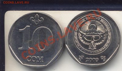 10 сом 2009 Киркиз республика. 12 монет.До 24.01.13 в 22.00 - 10сум