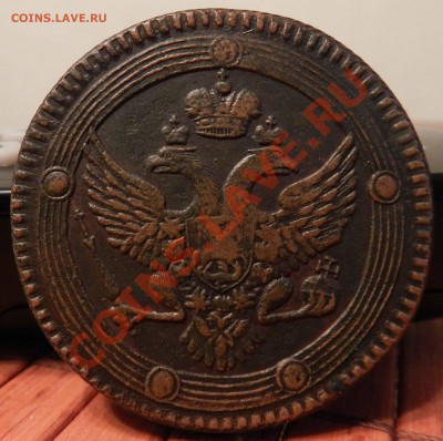 рубль   1827    ___ и ___ 5 копеек 1802 ем       (до завтра) - DSCN6455.JPG