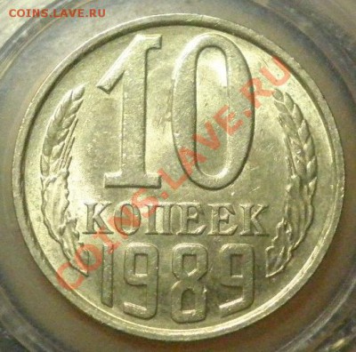 10 коп.1989г. " Облезла" - 10к.рев