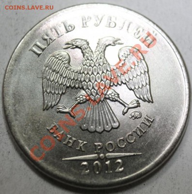 5р2012г аверс без канта - IMG_2518