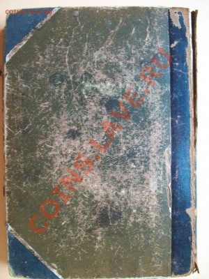 книга Географический сборник 1905г., до 25.01.13  23-00 - 102_1824.JPG