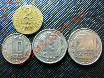 2,10,15,20 коп. 1956г Состояние. - P1040957.JPG