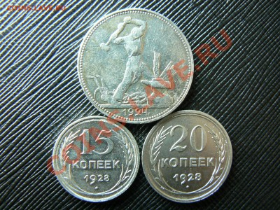 15.20.50коп. 1924-28г - P1040960.JPG
