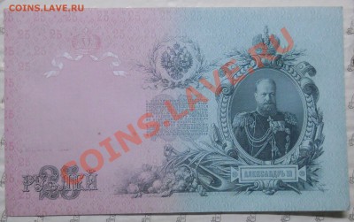 25 рублей 1909 г. ИЗ ПАЧКИ..( 24 шт) МОЖЕТ КОМУ НАДО - DSCN0387.JPG