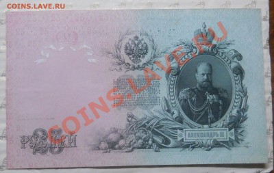 25 рублей 1909 г. ИЗ ПАЧКИ..( 24 шт) МОЖЕТ КОМУ НАДО - DSCN0393.JPG