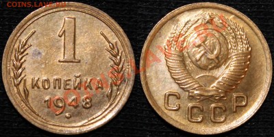 1 копейка 1948 Ф-100 aUNC - 1.48