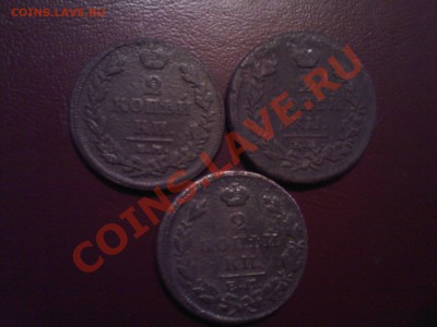 2 копейки 1811нм,1818нм,1827ик  до 20.01 - 19012013(004)