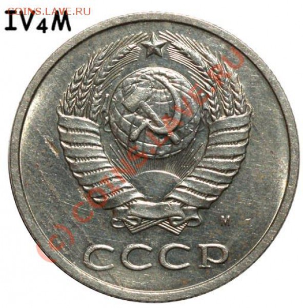 20 копеек 1991 года (объясните) - 91