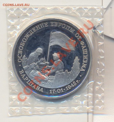 3рубля 1994г Варшава (пруф) запайка! - сканирование0003
