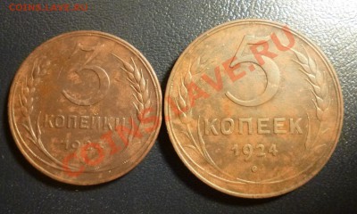 3 и 5 копеек 1924 - P1000655.JPG