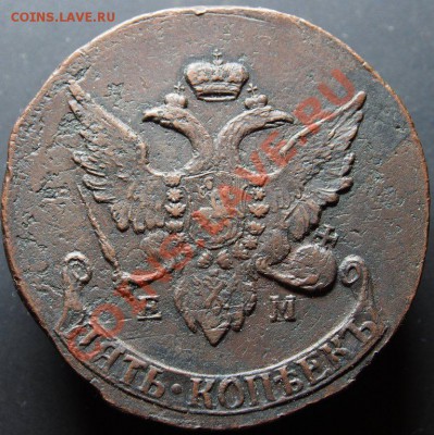 пятаки-перечеканы 1763 ЕМ, 1766 СПМ, 1793 ПП ем - P1191599.JPG
